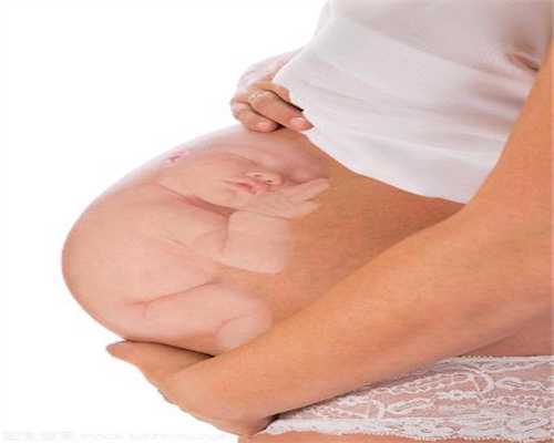 黑龙江代孕的成功率是多少_怀孕的人不可以吃什么