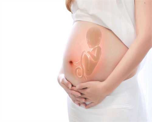 黑龙江代孕包生孩子_影响科学怀孕的5大危险因素