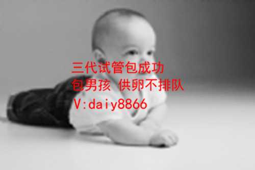 广州代生流程_美国试管婴儿多久能怀上宝宝？